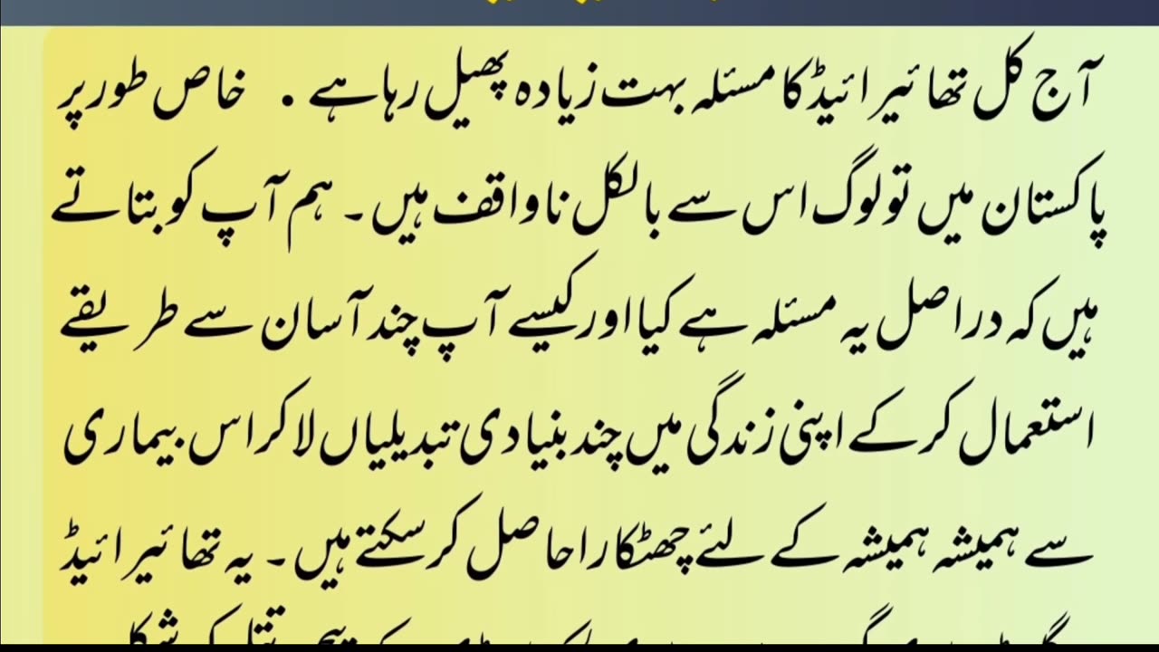 Thyroid kia hain