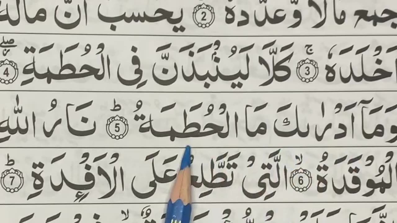 Surah AL-HUMAZAH Al-Quran