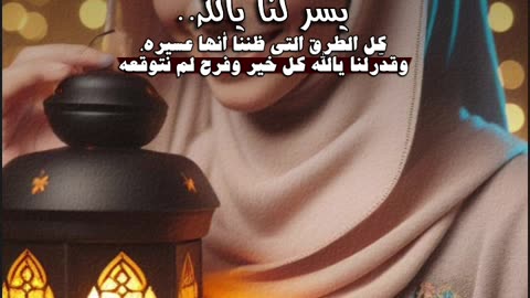 3 Ramadan