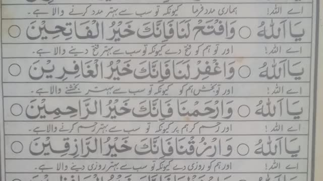 Masnoon Dua