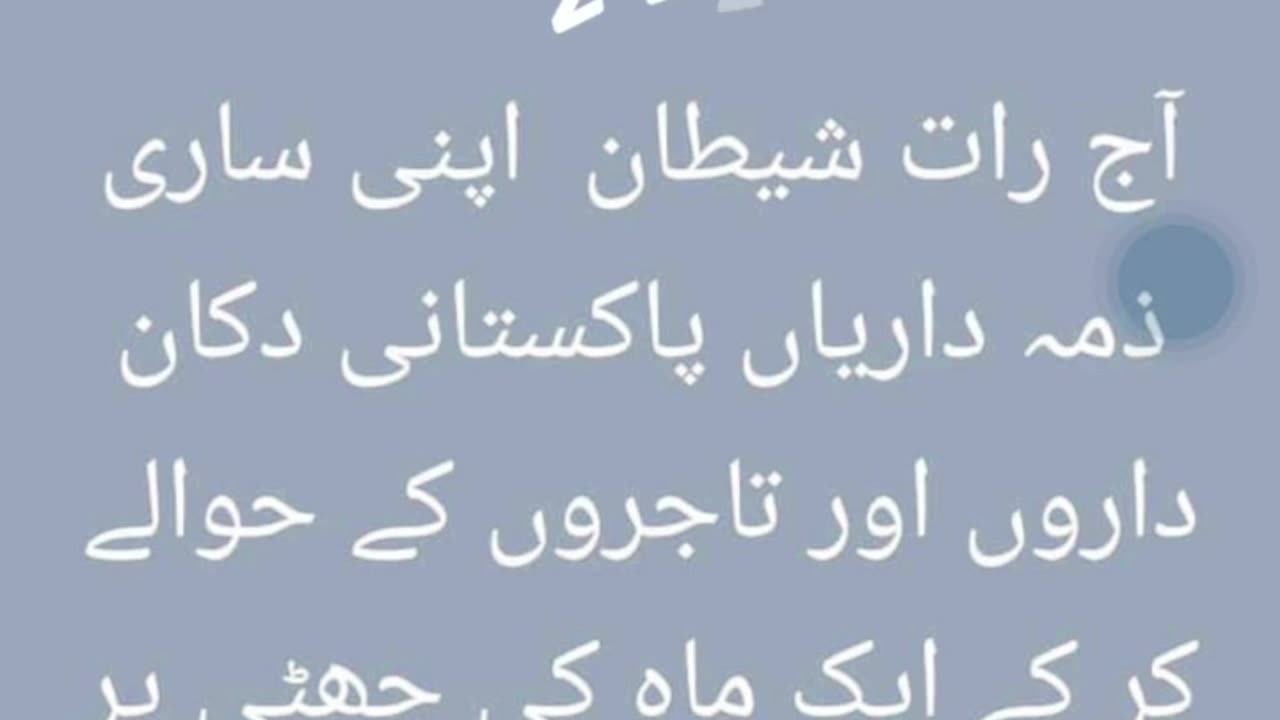 رمضان المبارک اور تاجر برادری