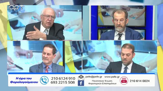 Η ώρα των φορολογούμενων 22/05/22