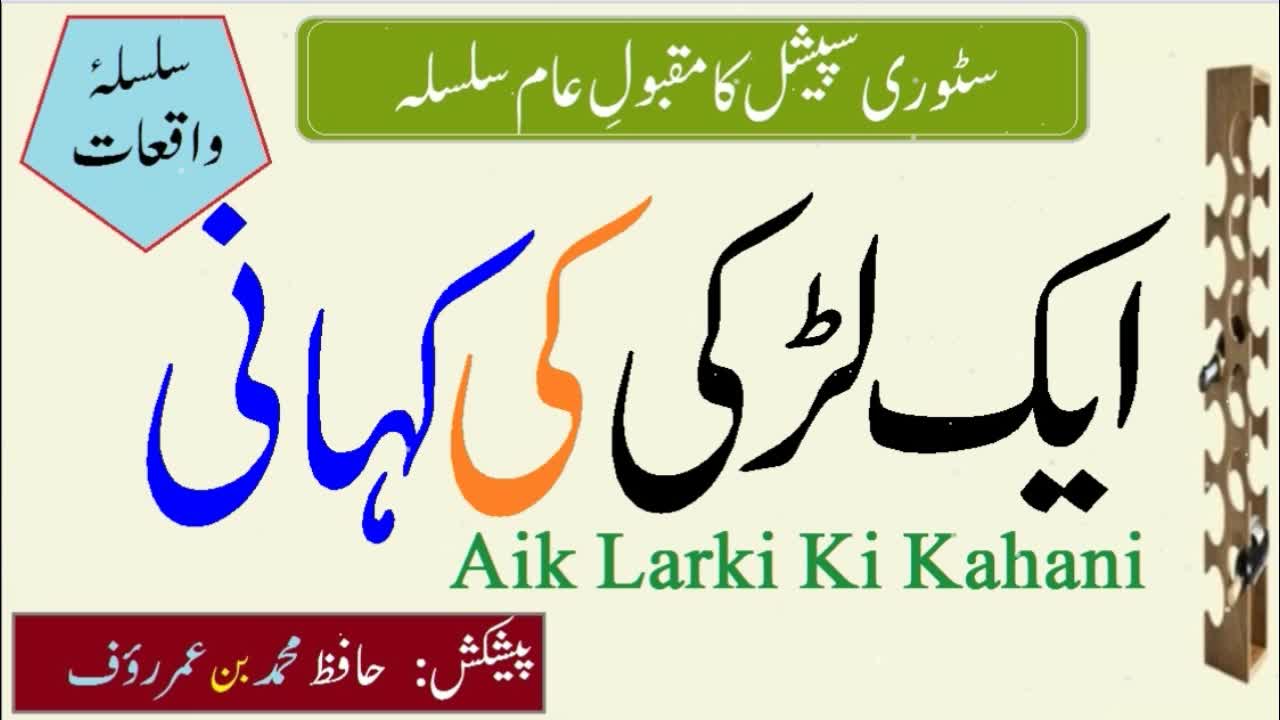 Moral Story Aik Larki Ki Kahani By Story Special