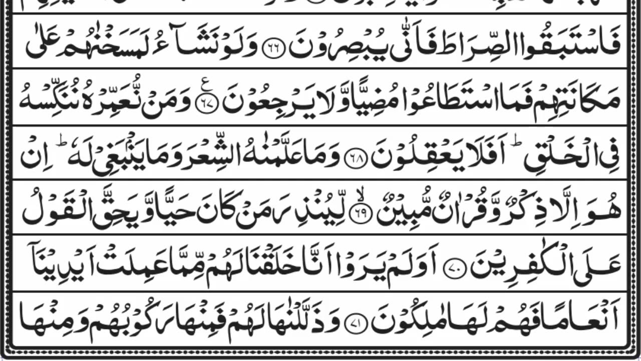 SURA E AL YASIN WITH ARABIC TEXT /TILWAT ONLY #6692FOR ESAL E SAWAB UMMAT E MUHAMMADIA #6692