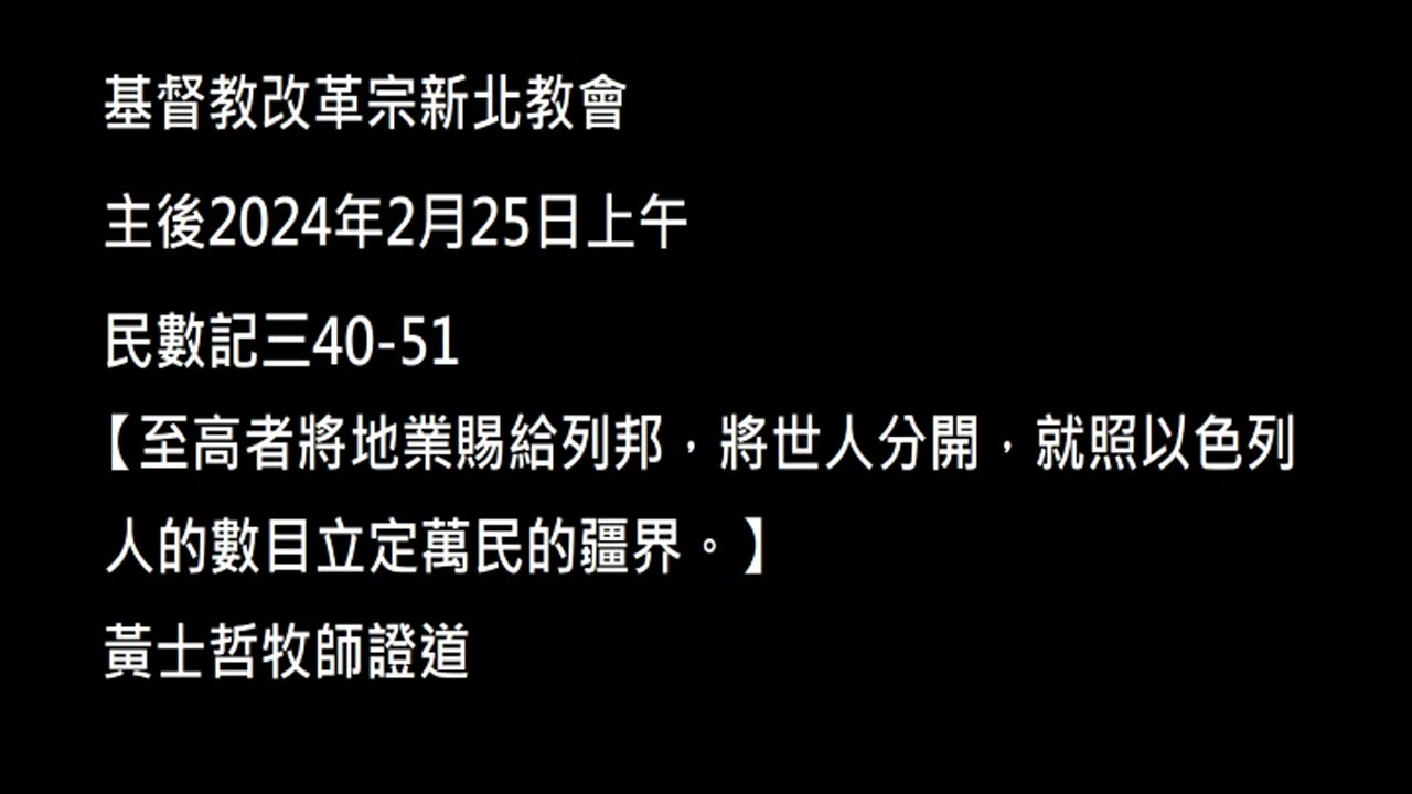 【至高者將地業賜給列邦，將世人分開，就照以色列人的數目立定萬民的疆界。】