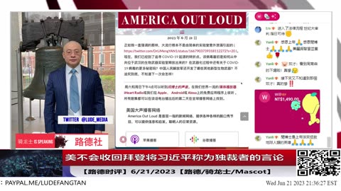 【路德时评】中共发出重要信号将不再坚持和平解决台湾问题承诺；6/21/2023【路德/骑龙士/Mascot】