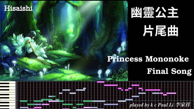 幽靈公主片尾曲 Princess Mononoke Final Song