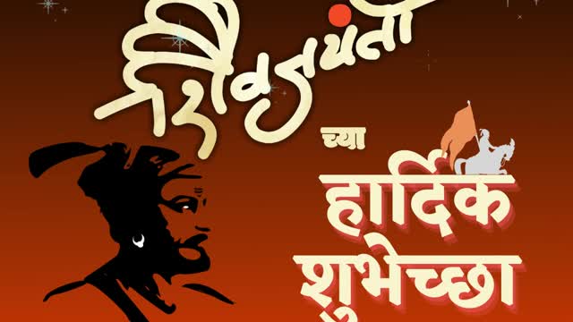 Happy Shiv Jayanti