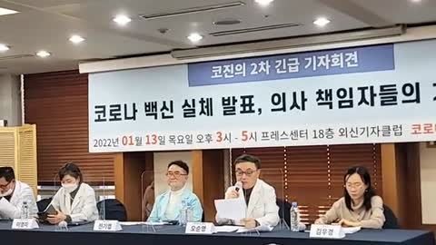 (2022.1.13) 코로나 진상규명 의사회 2차 기자회견