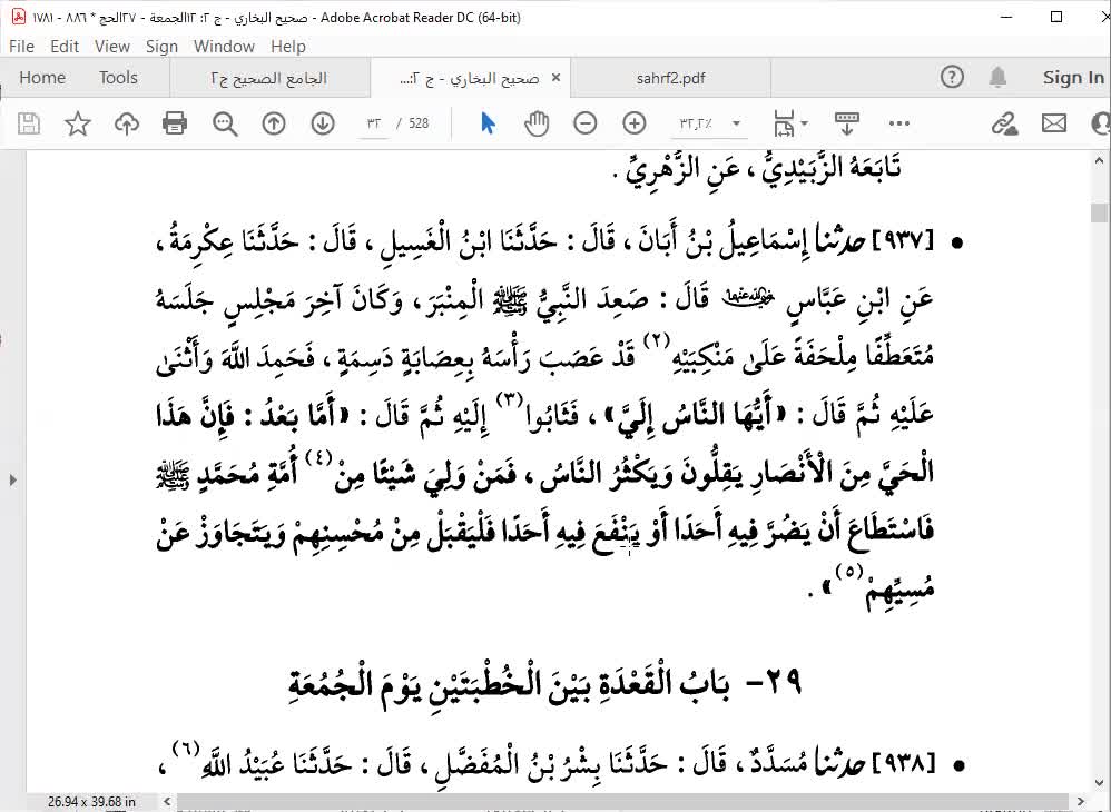 16- المجلس 16 صحيح الإمام البخاري كتاب الجمعة إلى باب الاستماع إلى الخطبة