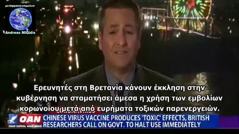 ΑΜΕΡΙΚΑΝΙΚΟ ΚΑΝΑΛΙ ΑΠΟΚΑΛΥΠΤΕΙ ΤΙΣ ΠΑΡΕΝΕΡΓΕΙΕΣ ΕΜΒΟΛΙΩΝ!