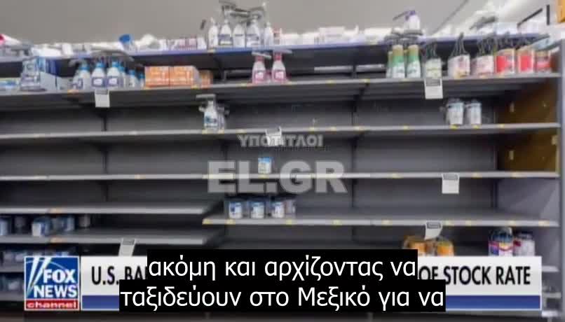 Βρεφικά γάλατα -Γονείς πάνε στο Μεξικό για να ταΐσουν τα παιδιά τους