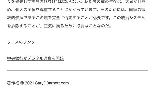 グローバルな共謀とグローバルな陰謀は、グローバルな専制政治に等しい