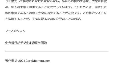 グローバルな共謀とグローバルな陰謀は、グローバルな専制政治に等しい