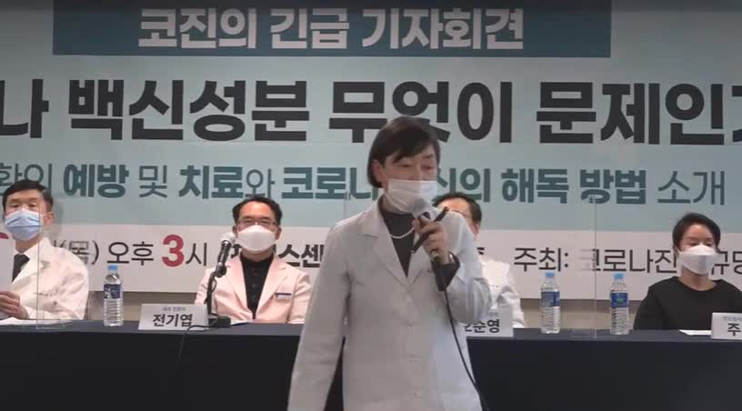 코진의, 프레스센터 긴급기자회견 "코로나 백신성분 무엇이 문제인가"