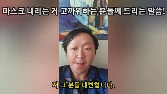 (쌍욕주의)마스크 강요하는 상ㅂㅅ들에게ㅋ