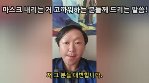(쌍욕주의)마스크 강요하는 상ㅂㅅ들에게ㅋ