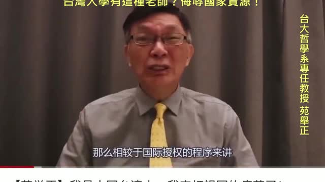 20210619 台灣大學有這種老師？侮辱國家資源！