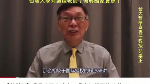20210619 台灣大學有這種老師？侮辱國家資源！