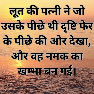 "उत्पत्ति 19:26: लॉट की पत्नी की पिछली दृष्टि"