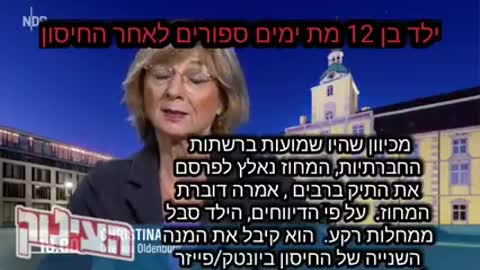 בן 12 נפטר ימים מהחיסון