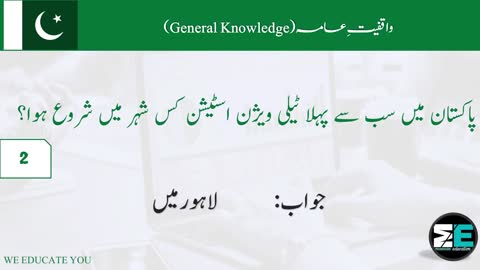 WAQFIAT E AAMA OF PAKISTAN