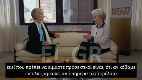 Ursula von der Leyen: Πρέπει να συνεχίσουμε να αγοράζουμε ρωσικό πετρέλαιοώστε ο Πούτιν να μην βγάλει αλλού περισσότερα χρήματα.