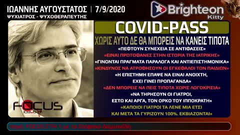 COVID-PASS ΤΙΠΟΤΑ ΔΕΝ ΘΑ ΜΠΟΡΕΙΣ ΝΑ ΚΑΝΕΙΣ ΧΩΡΙΣ ΑΥΤΟ