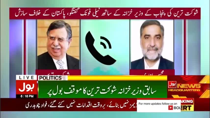 Former Finance Minister Shaukat Tarin Audio Leak Call - Mohsin Leghari Audio Leak - Breaking News