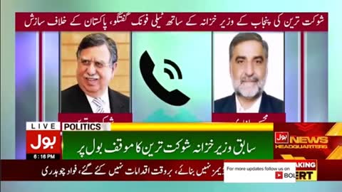 Former Finance Minister Shaukat Tarin Audio Leak Call - Mohsin Leghari Audio Leak - Breaking News