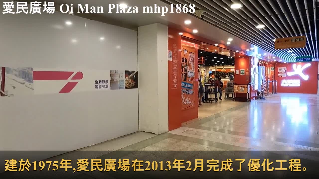1975年。愛民廣場 Oi Man Plaza, mhp1868, Nov 2021 #愛民廣場 #忠孝街60號 #領展商場 #Oi_Man_Plaza #愛民邨 #oi_man_estate