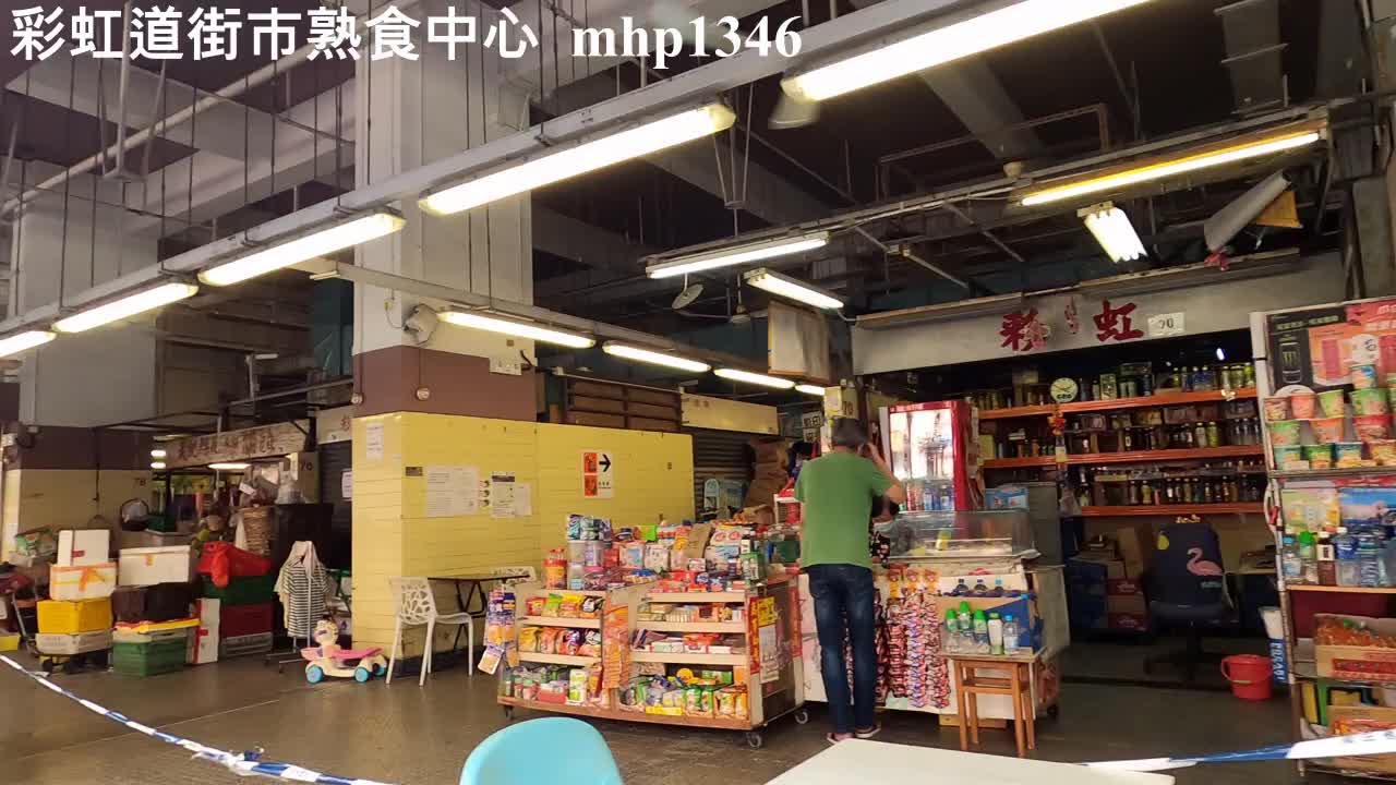 [關閉前] 彩虹道街市熟食中心 Choi Hung Road Market ＆ Cooked Food Centre, mhp1346, Apr 2021