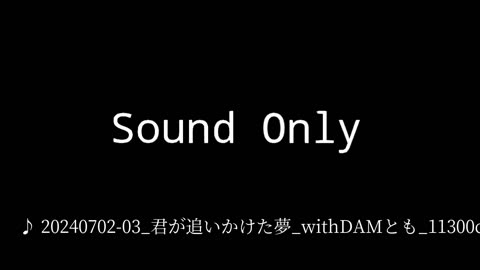 20240702-03_君が追いかけた夢_withDAMとも_11300cal.mp4