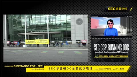 2021-10-28 下午（1），SEC总部抗议第18天，SEC退钱！ - G-TV