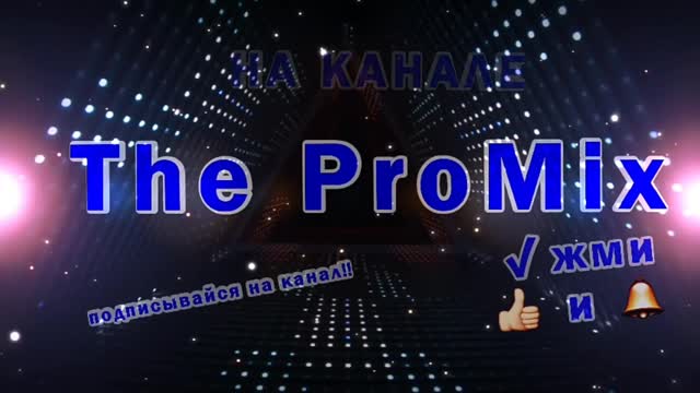 ProMix Trailer