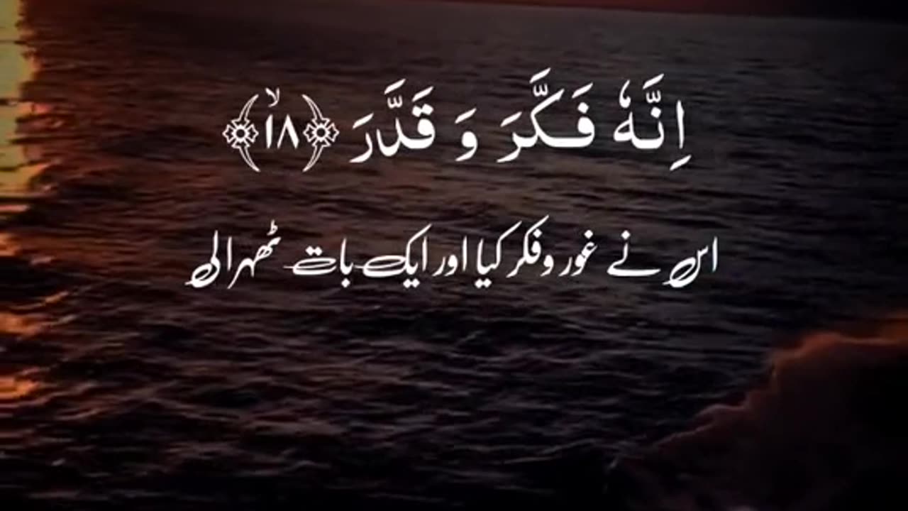 Surah Al-Mudassir Ayat