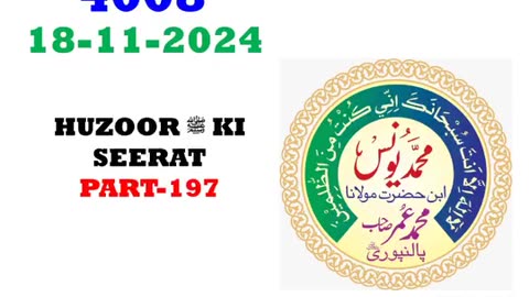 *18-11-2024* #aajkasabaq #4008 | Hazrat Maulana Muhammad Yunus Sahab Palanpuri DB Log