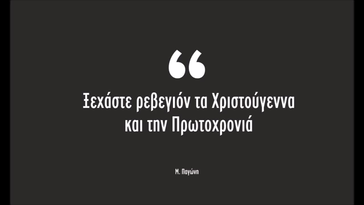 ΚΟΙΤΑ ΤΙ ΕΠΕΛΕΞΕΣ ΝΑ ΣΟΥ ΣΥΜΒΕΙ
