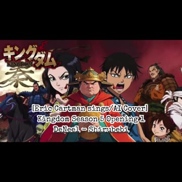 [Eric Cartman sings/AI Cover] Kingdom Season 5 Opening 1 DeNeel - DOUKA