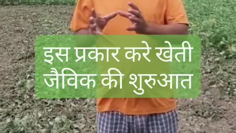 Organic Farming Hindi