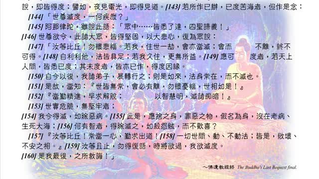 583【《佛遺教經》簡易版】631108