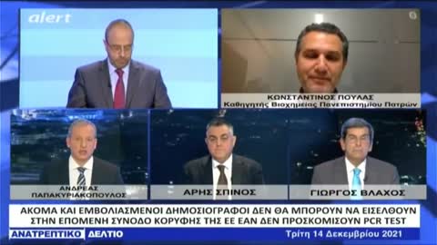 ΑΝΑΤΡΕΠΤΙΚΟ ΔΕΛΤΙΟ live streaming __ ΤΡΙΤΗ 14 ΔΕΚΕΜΒΡΙΟΥ 2021