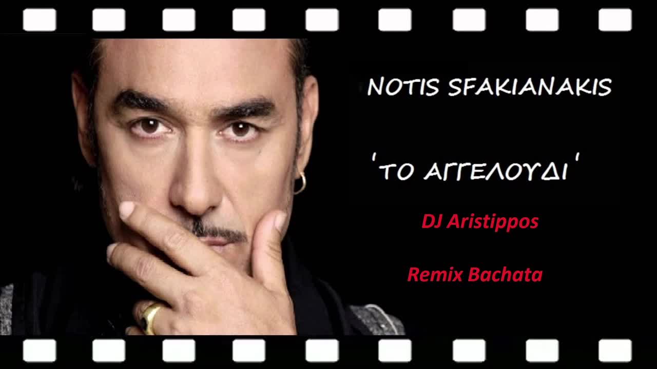 Dj Aristippos - Notis Sfakianakis - To Aggeloudi Remix Bachata