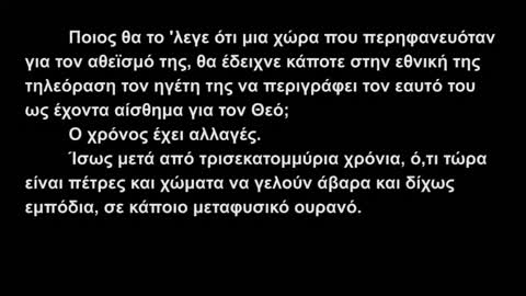 Ο Πούτιν μιλάει για το Θεό