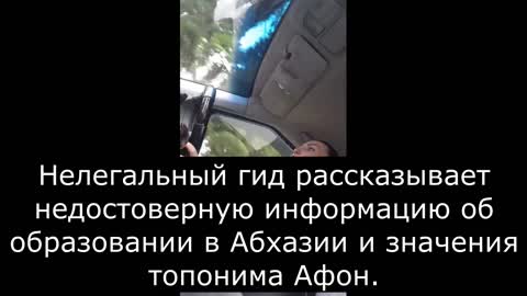 Русский гид о Абхазии