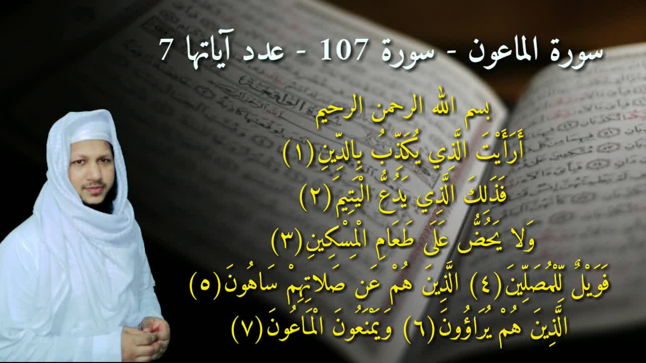 10 Surahs required for prayers.Surah Fatiha| Surah of small prayers | Recitation of the Quran