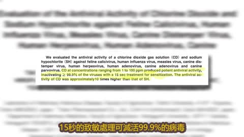 通用解藥 二氧化氯紀錄片 Part3