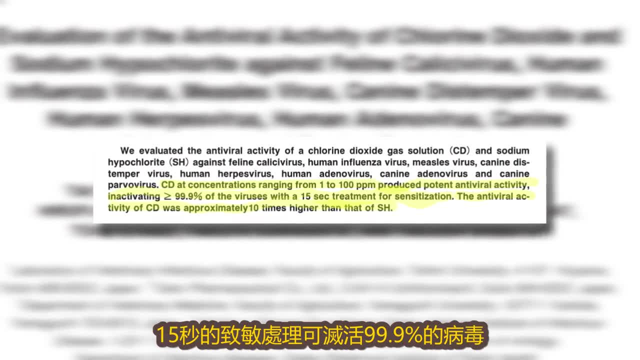 通用解藥 二氧化氯紀錄片 Part3