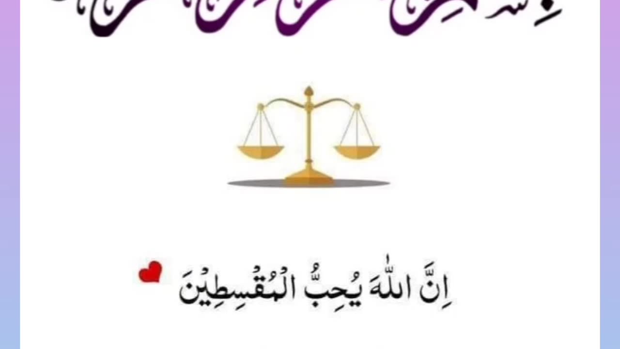 Quran , Al Quran Surah 60 Ayat 08 #viral #shorts #quran #youtubeshorts #ayat