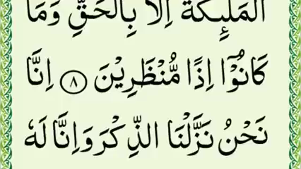 Quran pak part 14